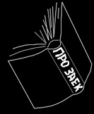 художественная литература, прозаическая форма